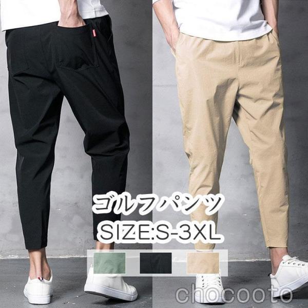 ゴルフウェア メンズ ストレッチ パンツ おしゃれ ゴルフパンツ ズボン ロング 伸縮性良い 通気性...