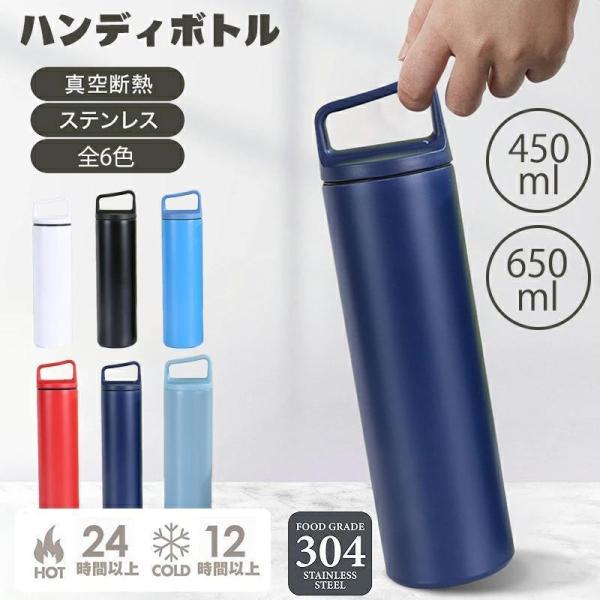 水筒 マグボトル パッキン一体 らくらくキャップ 真空断熱ハンディボトル ステンレス 450ml/6...