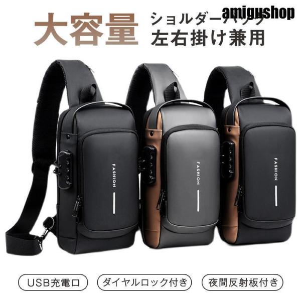 ショルダーバッグ メンズ 斜め掛け 肩掛け ボディバッグ 軽量 大容量 多機能 USBポート 撥水加...