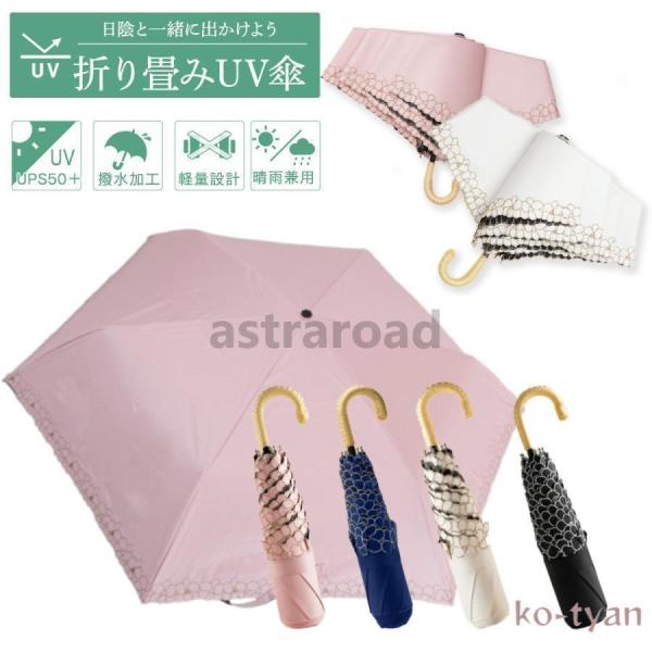 日傘 軽量 折りたたみ傘 折りたたみ かわいい 完全遮光 レディース 晴雨兼用　uvカット　紫外線カ...