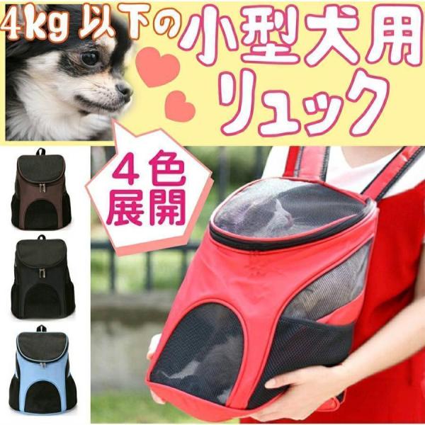 ペットキャリー リュック キャリーバッグ 犬 猫 小型犬 ペット用 バックパック バッグ ケース 車...