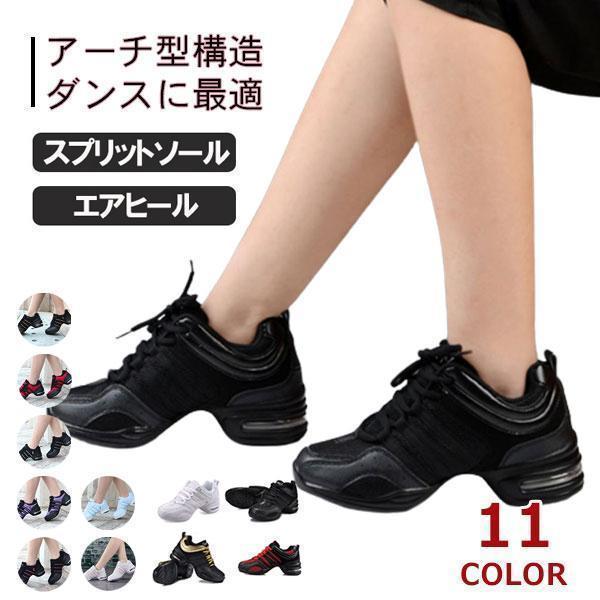 ダンス スニーカー ダンスシューズ レディース ユニセックス 男性 ヒップホップ スプリットソール ...