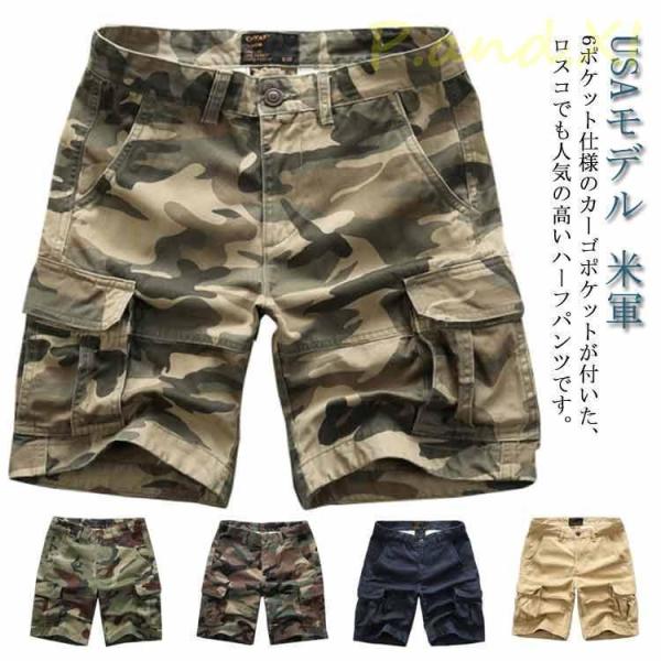 カーゴパンツ カーゴ ショーツ 迷彩パンツ ハーフパンツ メンズ ひざ上 アウトドア ミリタリー カ...