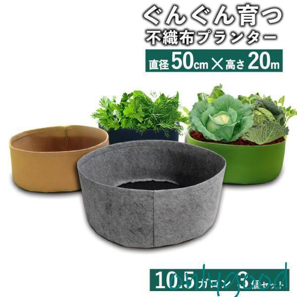 不織布ポット 3個 グレー 植木鉢 軽い 布鉢 プランター 家庭菜園 ベランダ 大型 おしゃれ 不織...