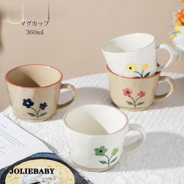 マグカップ 北欧 おしゃれ 花柄 コーヒーカップ 大きい 陶器 ハンドメイド ティーカップ 大容量 ...