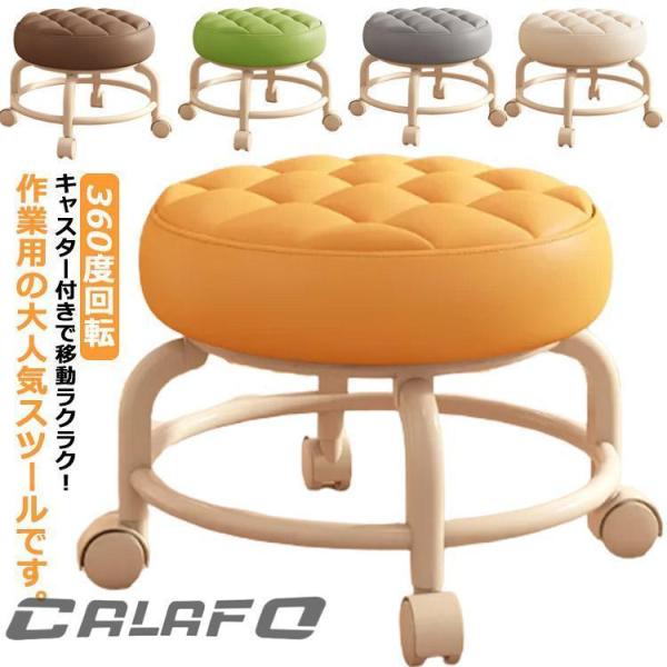 ロースツール キャスター付き スツール 丸椅子 作業椅子 作業チェア PUレザー 低め 椅子 防水 ...