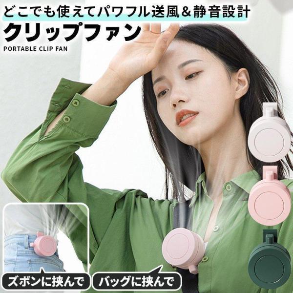 ベルトファン 扇風機 小型 羽なし 静音 強力 腰 クリップ 充電式 コンパクト USB おしゃれ ...