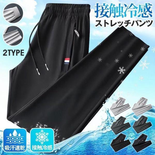 夏用ゴルフウェア 冷感 チノパンツ 「一枚買うともう一枚プレゼント」ストレッチ メンズ パンツ ゴル...