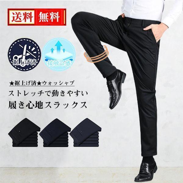 裾上げ済 スラックス メンズ ビジネスパンツ スラックス ストレッチ スリム ノータック ウォッシャ...