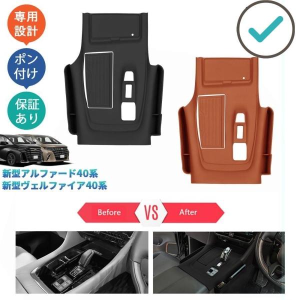 アルファード40系 ヴェルファイア40系 シフトパネルカバー 整理整頓 内装 パーツ