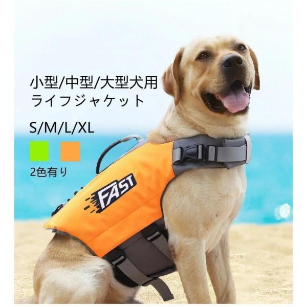 犬 ライフジャケット 中 大型犬 救命胴衣 大型犬 ペット用 ライフ ジャケット 犬用浮き輪 犬服 ...