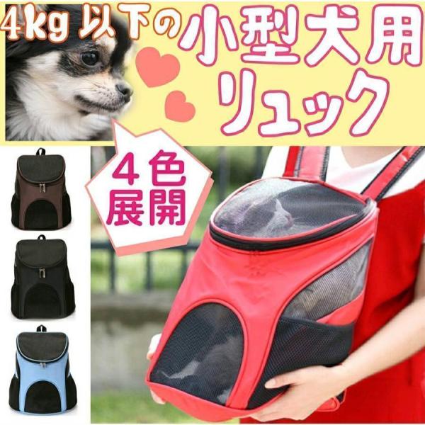 ペットキャリー リュック キャリーバッグ 犬 猫 小型犬 ペット用 バックパック バッグ ケース 車...