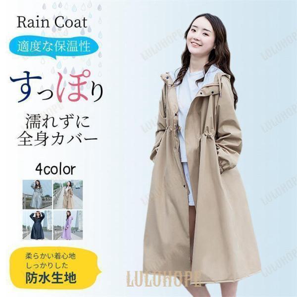 レインコート 自転車 レディース ロング 軽量 レインウェア 晴雨兼用 カッパ 雨具 通勤 通学 雨...