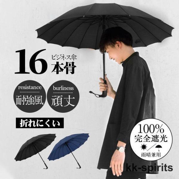 傘 メンズ 軽量 大きい 晴雨兼用 雨傘 16本骨 丈夫 撥水 直径100cm 無地 風に強い レデ...