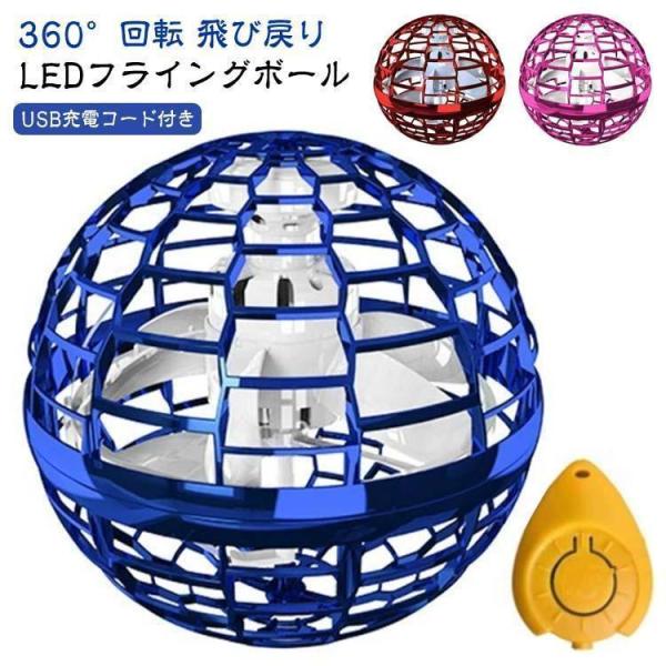 戻ってくる 回転式 飛ぶ 浮遊 LED ジャイロ ブーメラン 充電式 フライングボール USB 回転...