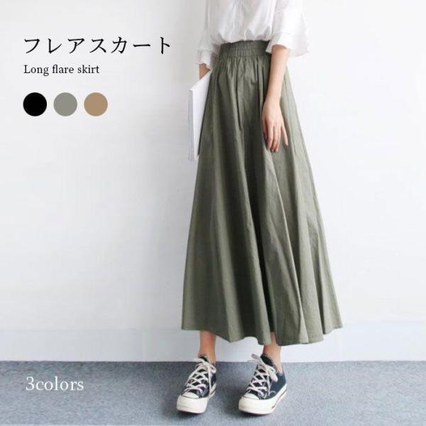 フレアスカート レディース ロングスカート ミモレスカート ロング丈 ミモレ丈 フレア スカート 無...