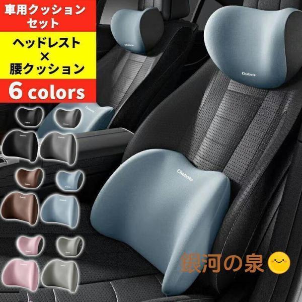 車 クッション 腰痛 クッション 運転 シート カークッション 椅子 座席 車用 腰 ヘッドレスト ...