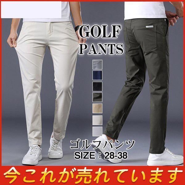 一部 ゴルフウェア メンズ ストレッチ パンツ ゴルフパンツ ズボン ロング 伸縮性良い 通気性 カ...