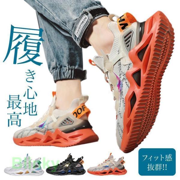 スニーカー ダッドスニーカー メンズ 厚底 靴 安全 運動 黒 白 オレンジ クッション性 反発 安...