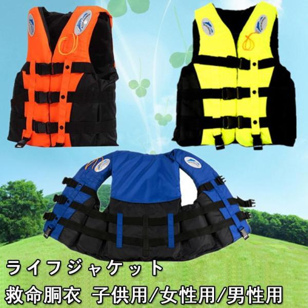 1枚購入+1枚防水袋ライフジャケット 救命胴衣 子供用 女性用 男性用 強い浮力 フローティング 作...
