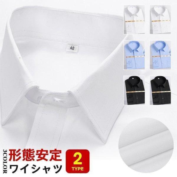 ワイシャツ yシャツ ドレスシャツ ビジネスシャツ 男性 白 シャツ 形態安定 メンズ 新生活 面接...