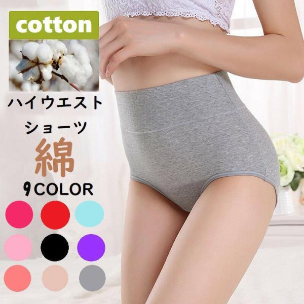 2枚セット レディース ハイウエストショーツ 綿 おなかすっぽり 深履き 下着 パンツ 大きいサイズ...