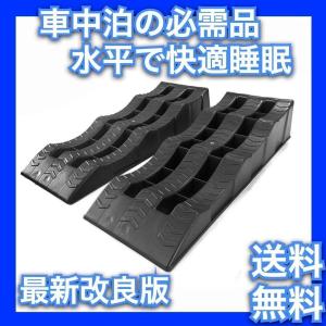 車中泊 レベラー レベルシステム 傾斜対策 水平...の商品画像