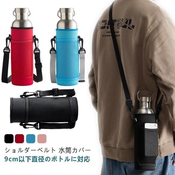 水筒ケース おしゃれ ボトルホルダー ショルダー ボトルホルダー 大きめ 登山 水筒カバー 1L 斜...