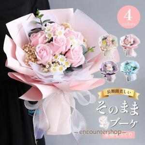 ソープフラワー 花束 ブーケ プレゼント ギフト バラ フラワーソープ アレンジメント 造花 おしゃれ バレンタインデー 結婚祝い 結婚記念日