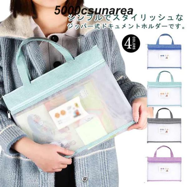 クリアファイル メッシュケース トラベルポーチ 書類 資料 カード オフィス用品 書類整理 学生 フ...