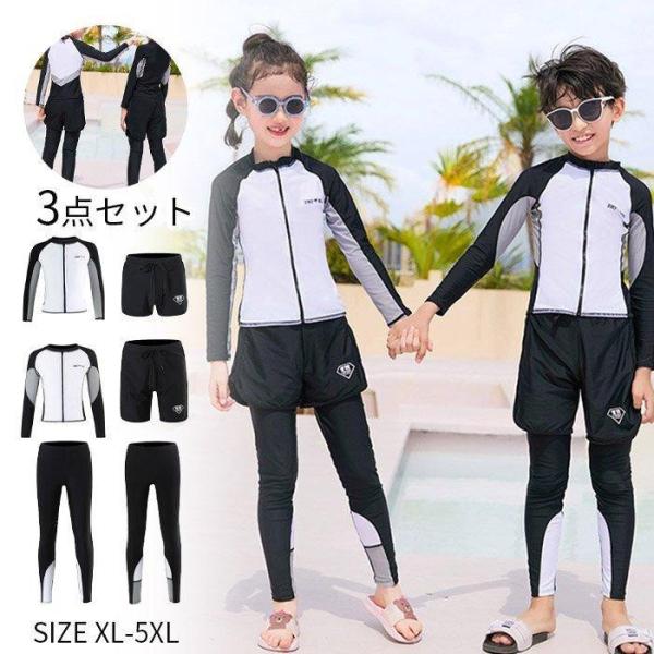 水着ジュニア女の子男の子上下3点セットアップ長袖ラッシュガード+レギンス+ショットパンツスクール水着...