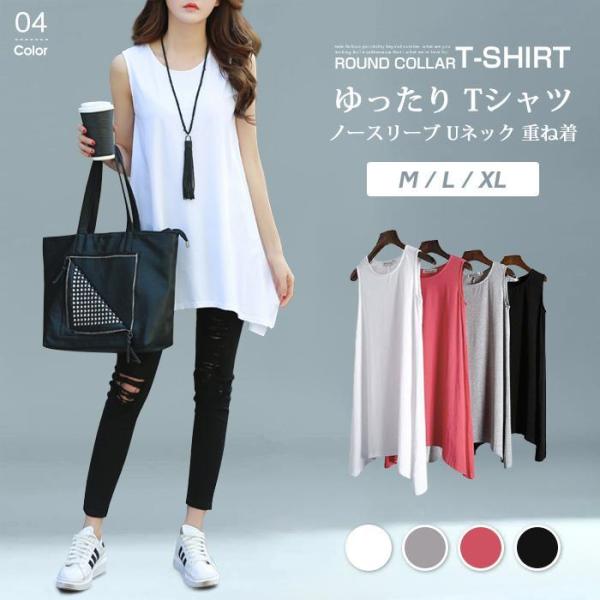 タンクトップ レディース ノースリーブ Uネック　ロング チュニック ワンピース ゆったり カットソ...