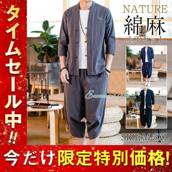 セットアップ メンズ リネン 上下セット 七分丈 サルエルパンツ 半袖 シャツ 個性 スウェット ゆ...