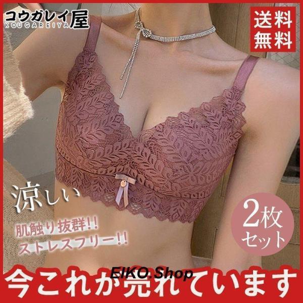 ブラジャー ノンワイヤー 接触冷感 美胸 無地 20代 30代 40代 レース 盛れる 夏用 楽 無...