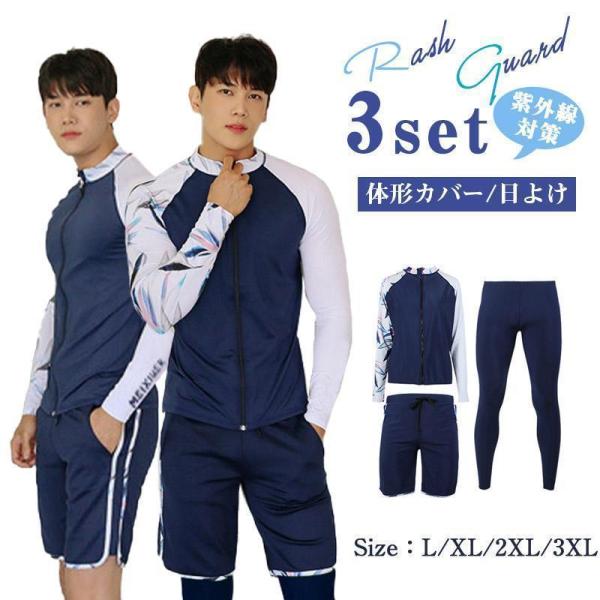 水着 メンズ 体形カバー 30代 20代 40代 50代 水着セット ラッシュガード フィットネス ...