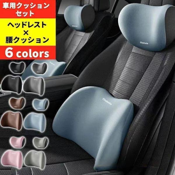車 クッション 腰痛 クッション 運転 シート カークッション 椅子 座席 車用 腰 ヘッドレスト ...