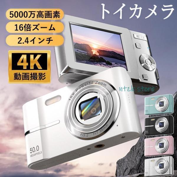 トイカメラ デジタルカメラ キッズカメラ 5000万高画素 子供用カメラ 4K動画撮影 AF 2.4...