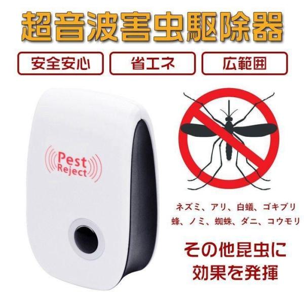 音波害虫駆除器音波式 コンセント式 ネズミ 駆除機 虫除け 蚊取り 360度シャット 害虫対策 害虫...