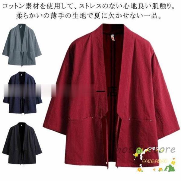 作務衣 半袖 五分袖 七分袖 男性用 羽織 メンズ 法被 春 夏 祭り シャツ 和風 甚平 男性用 ...