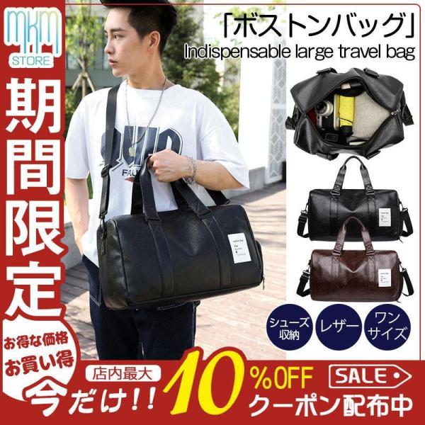 ボストンバッグ メンズ レザー シューズ収納 ジムバッグ 旅行 ゴルフ スポーツ ジム 旅行バッグ ...