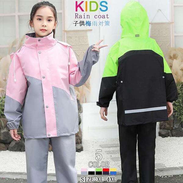 レインコート 子供用 キッズ 上下セット 雨合羽 カッパ ランドセル対応 小学生 レインスーツ ジュ...
