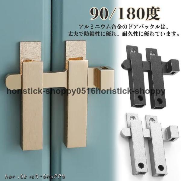 9180度 鍵 ドアバックル 引き戸 ドアバックル 合金 ドアロック 兼用 ドア留め金ロック スライ...