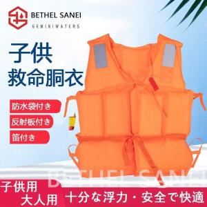 ライフジャケット 救命胴衣 子供用/女性用/男性用 強い浮力 フローティング 作業用救命衣 ライフ 船釣り シュノーケリング 水泳 海水浴