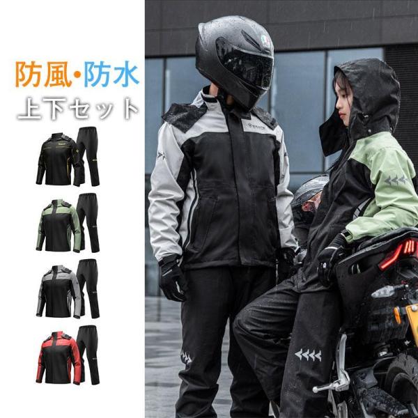バイクウエア レインコート バイク ジャケット カコイイ 上下セット 透湿防水 春夏秋 ライダースジ...