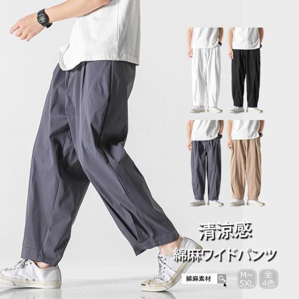 綿麻ワイドパンツ メンズ テーパードパンツ メンズ 夏 清涼感ズボン メンズ夏パンツ メンズ ズボン...