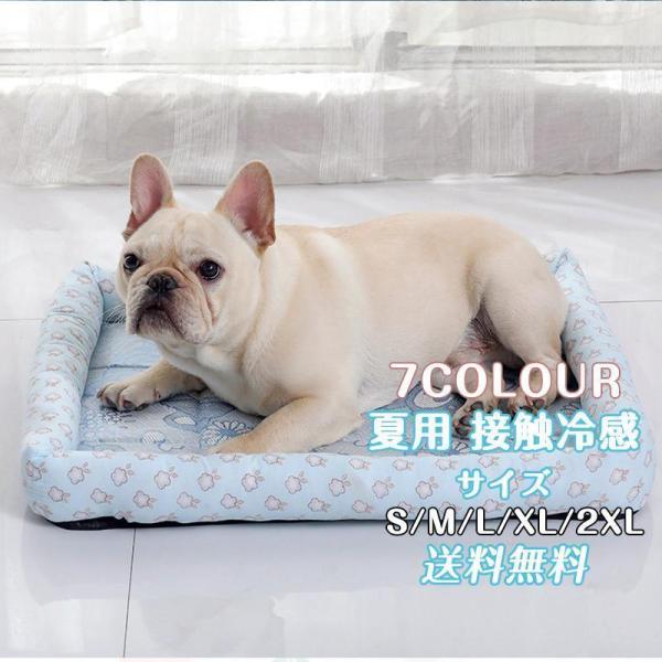 夏用 接触冷感 ペット用ベッド 可愛い マット クッション おしゃれ 犬 猫 夏 ひんやり 洗える ...