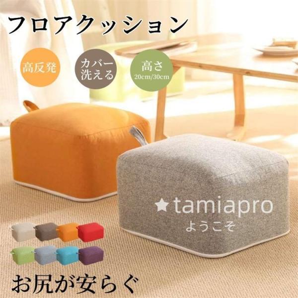 フロアクッション 極厚クッション 座布団 カバー洗える 硬い 肉厚 スツール ミニ椅子 オットマン ...
