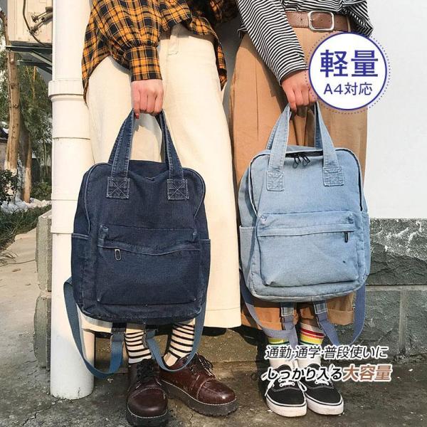 リュック バッグ 通勤 通学 大容量 シンプル デニム レディース おしゃれ メンズ 通勤 軽量 収...