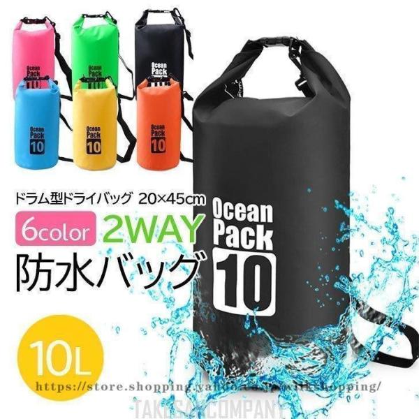 2way 防水バッグ 10L ドライバッグ 防水 ドライ バック 防水ケース 防水ポーチ アウトドア...