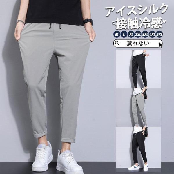 ジョガーパンツ 接触冷感パンツ アイスシルクパンツ メンズ 冷感パンツ 薄手速乾 テーパードパンツ ...